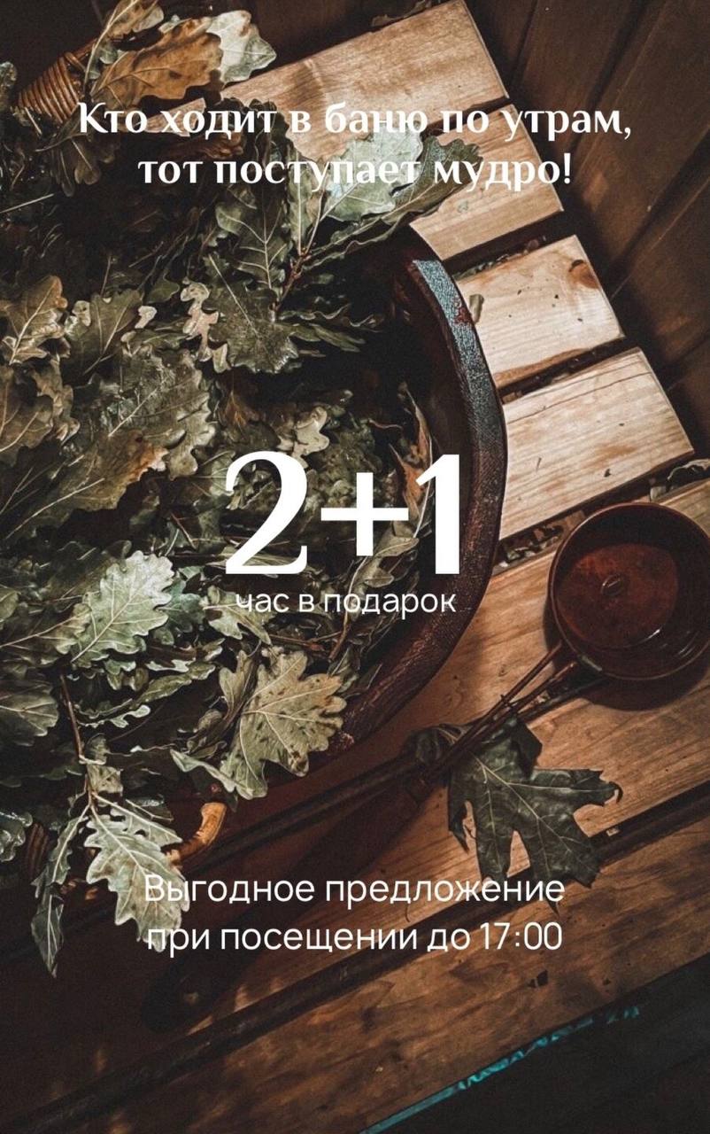 Акция 2+1 Акция 2+1