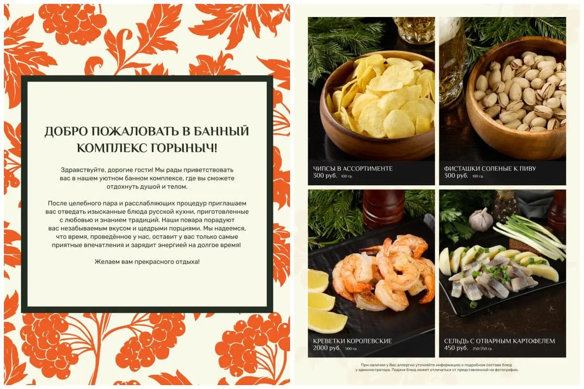 Меню банного комплекса